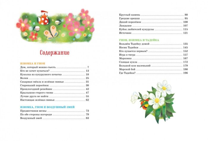 Балинт А. Большая книга весёлых историй про Изюмку и гнома купить,NaN