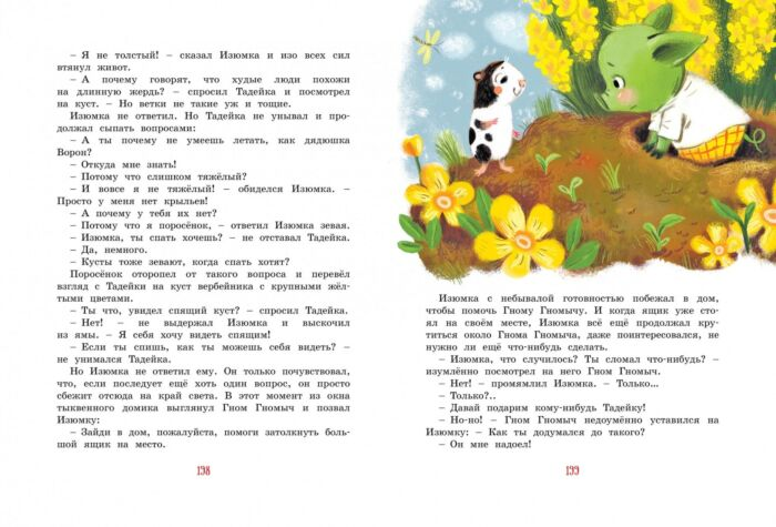 Балинт А. Большая книга весёлых историй про Изюмку и гнома купить,NaN
