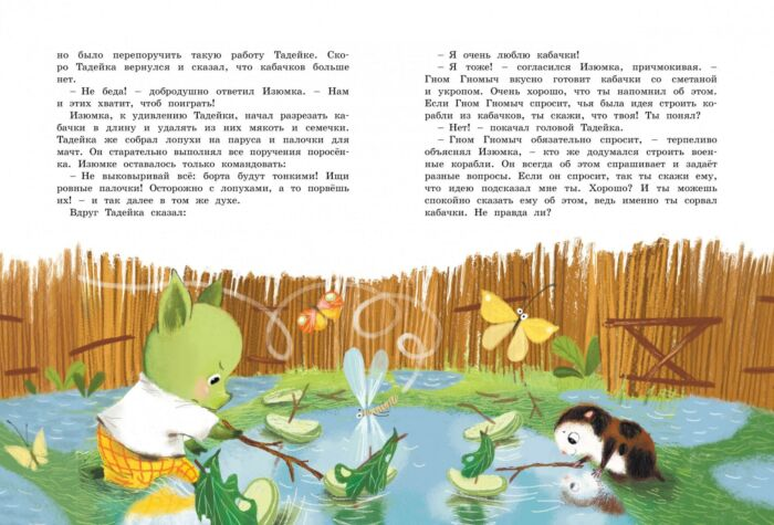 Балинт А. Большая книга весёлых историй про Изюмку и гнома купить,NaN
