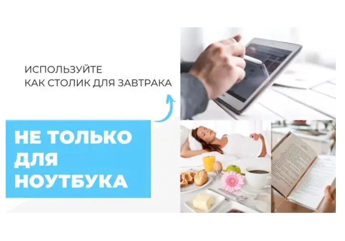 Столик трансформер для ноутбука Wellamart 4696 - ForteMarket Столик трансформер для ноутбука Wellamart 4696 купить,0