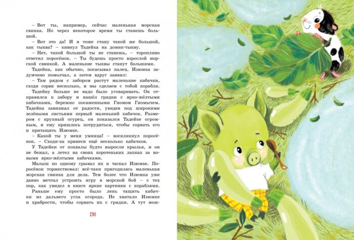 Балинт А. Большая книга весёлых историй про Изюмку и гнома купить,NaN
