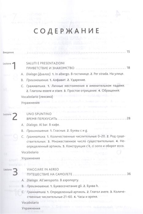 Банкери С. Итальянский язык Основной курс купить,NaN