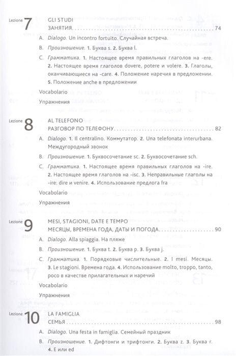 Банкери С. Итальянский язык Основной курс купить,NaN