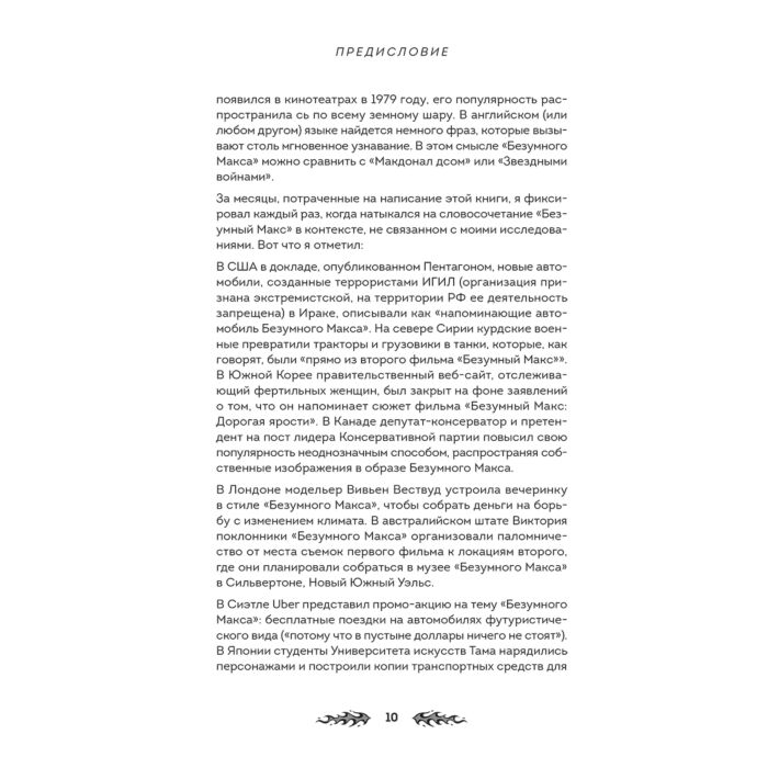 Бакмастер Л. Дорога ярости Как Джордж Миллер создавал культовую постапокалиптическую франшизу купить,NaN