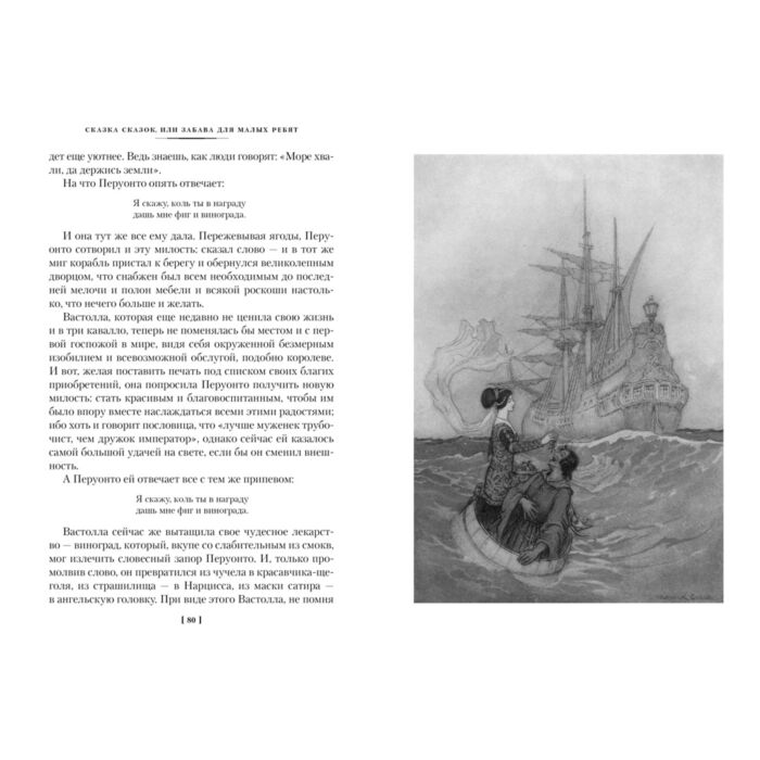 Базиле Дж. Сказка сказок купить,NaN