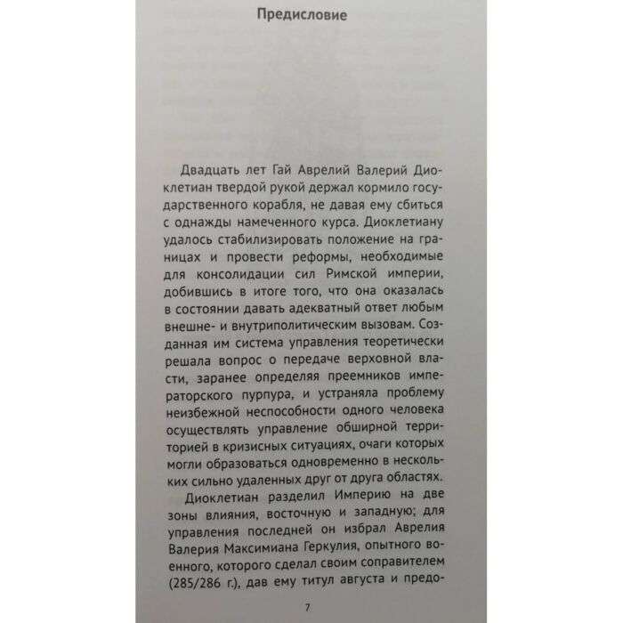 Банников А. В. Путь Константина купить,NaN