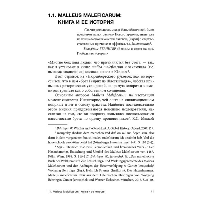 Бакус Г. В. Инквизиция ересь и колдовство Молот ведьм купить,NaN