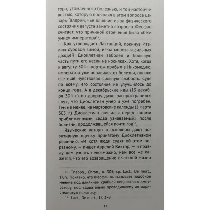 Банников А. В. Путь Константина купить,NaN