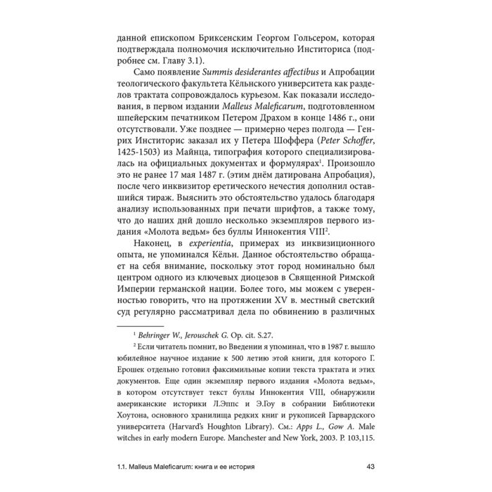 Бакус Г. В. Инквизиция ересь и колдовство Молот ведьм купить,NaN