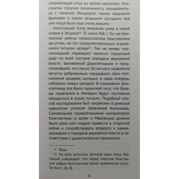 Банников А. В. Путь Константина купить,NaN
