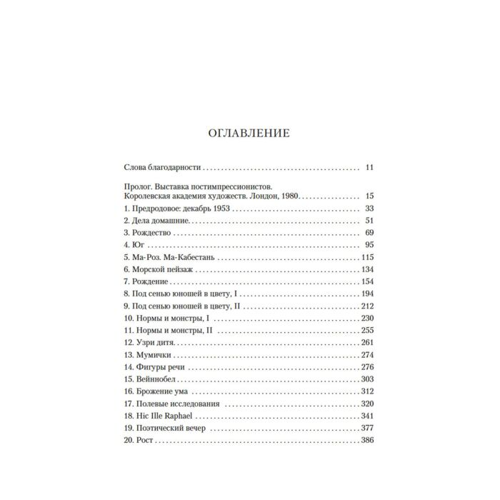 Байетт А. С. Живая вещь купить,NaN