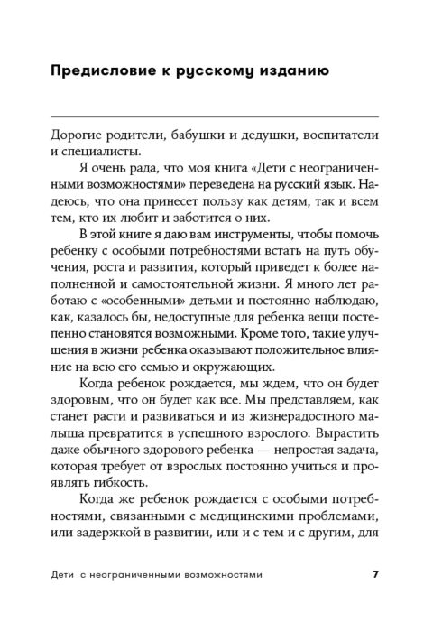 Баниэль А. Дети с неограниченными возможностями Метод пробуждения мозга для улучшения жизни купить,NaN