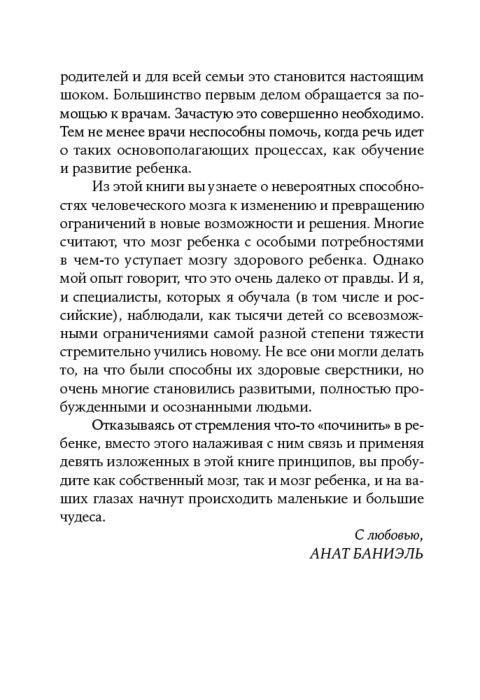 Баниэль А. Дети с неограниченными возможностями Метод пробуждения мозга для улучшения жизни купить,NaN