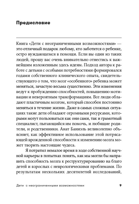 Баниэль А. Дети с неограниченными возможностями Метод пробуждения мозга для улучшения жизни купить,NaN