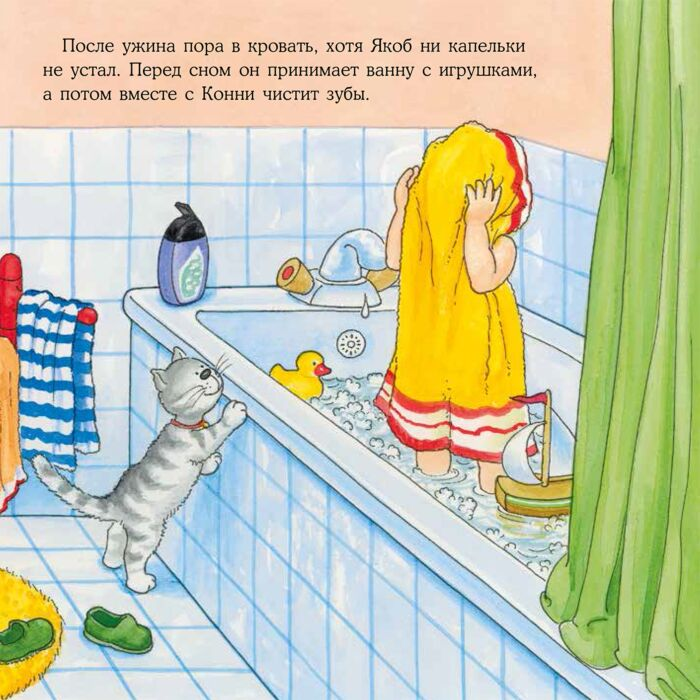 Бансер Н. Якоб пора спать! купить,NaN