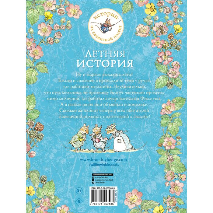 Барклем Дж. Летняя история купить,NaN
