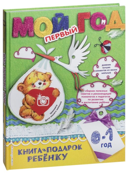 Баранова Н. Н. Климович Н. С. Мой первый год купить,NaN