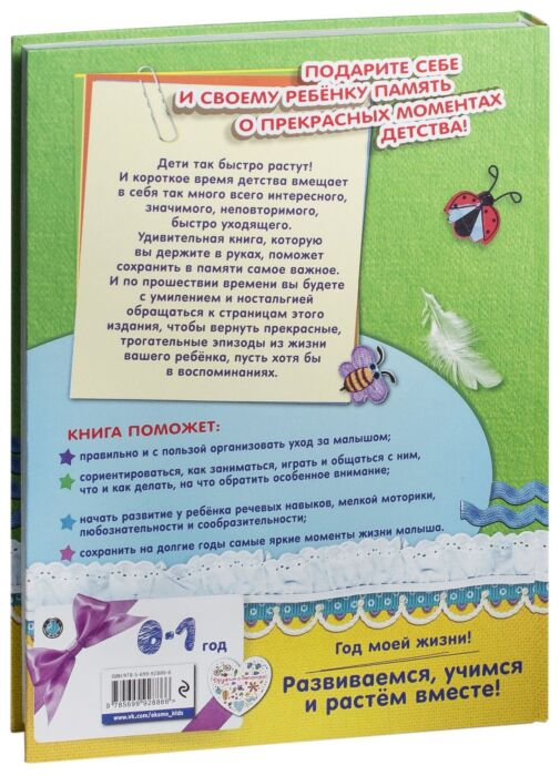 Баранова Н. Н. Климович Н. С. Мой первый год купить,NaN