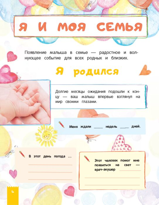 Баранова Н. Н. Климович Н. С. Мой первый год купить,NaN