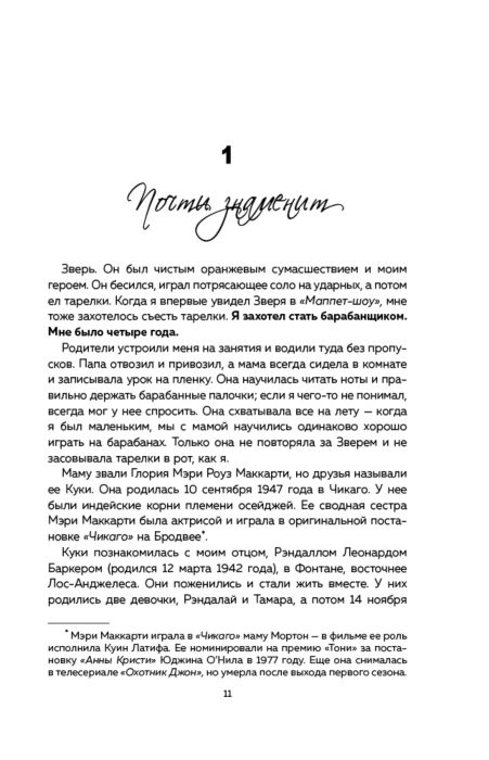 Баркер Т. Между панк-роком и смертью Автобиография барабанщика легендарной группы BLINK-182 купить,NaN