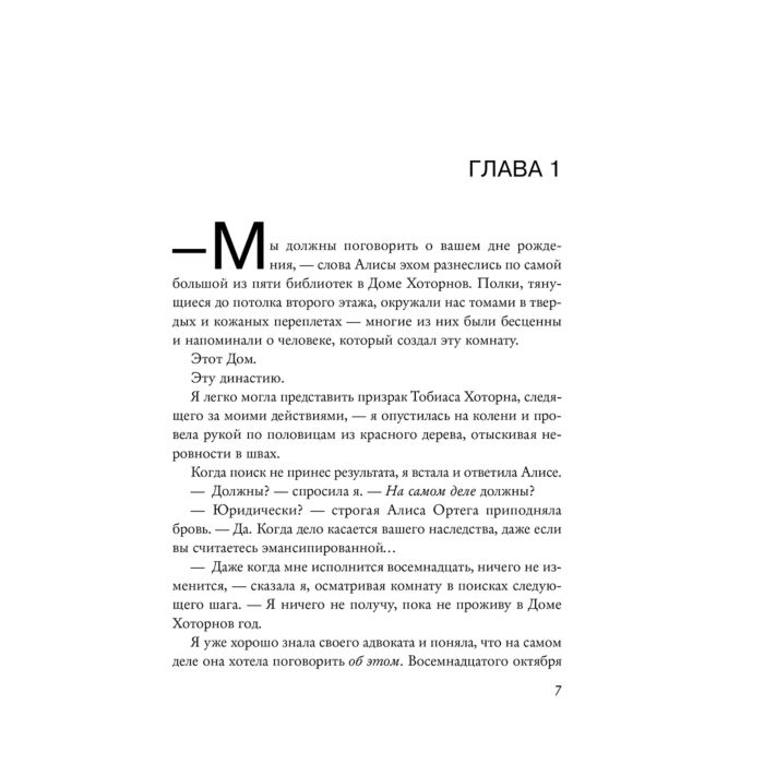 Барнс Дж. Л. Последний гамбит купить,NaN