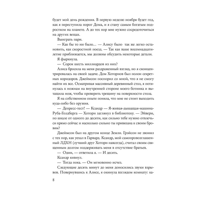 Барнс Дж. Л. Последний гамбит купить,NaN