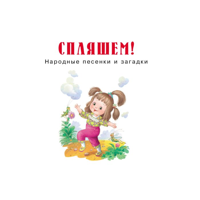 Барто А. Л. Маршак С. Я. Пришвин М. М. Книга для чтения от 2 до 5 лет купить,NaN