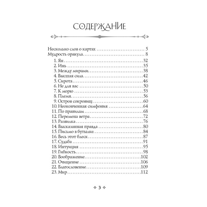 Барон-Рид К. Мудрость оракула Карты для предсказаний 52 карты и руководство купить,NaN