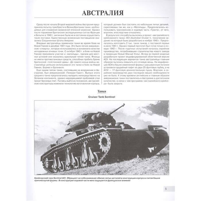 Барятинский М. Б. Танки Второй мировой купить,NaN