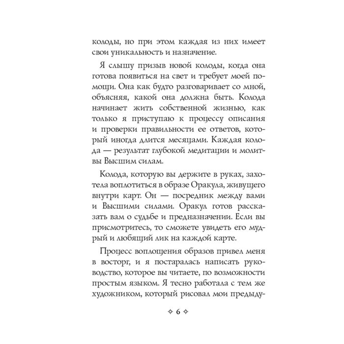 Барон-Рид К. Мудрость оракула Карты для предсказаний 52 карты и руководство купить,NaN