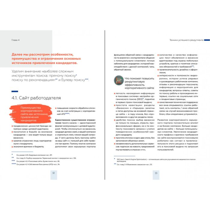 Баскина Т. В. Техники успешного рекрутмента 2.0 купить,NaN