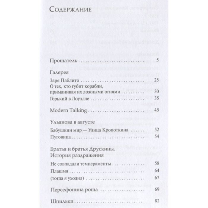 Барскова П. Живые картины купить,NaN