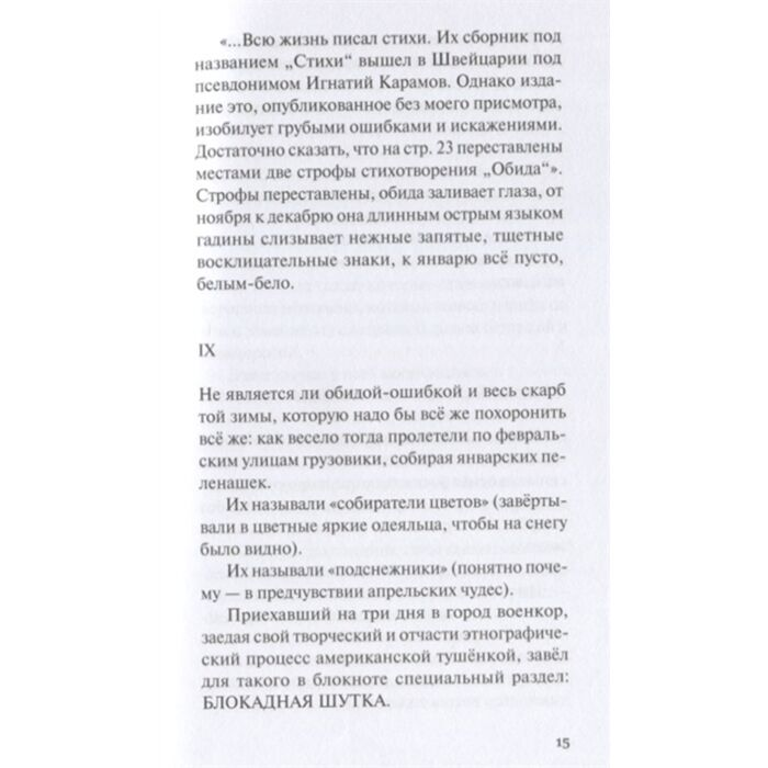 Барскова П. Живые картины купить,NaN