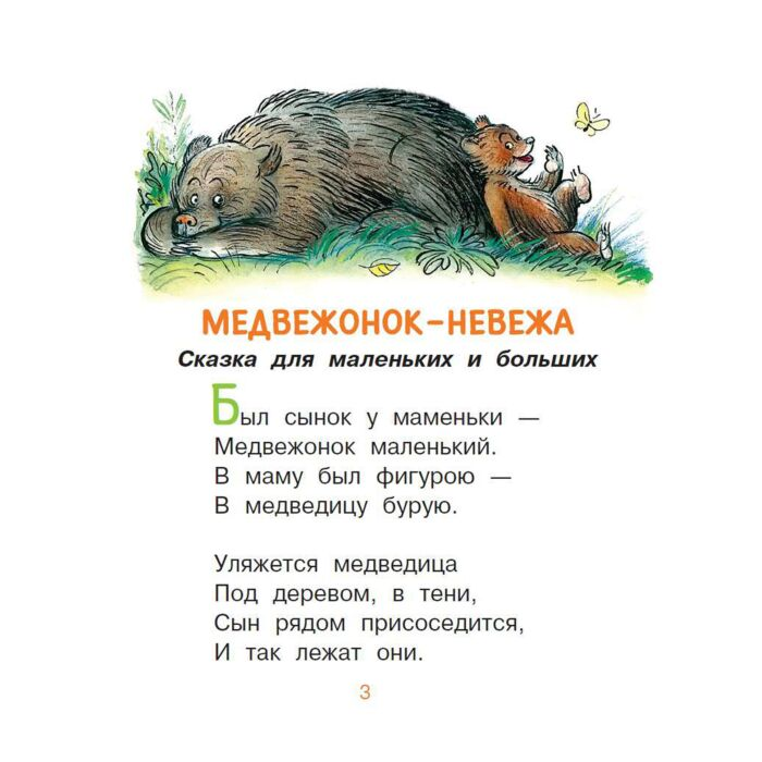 Барто А. Л. Медвежонок-невежа Сказка и стихи Рисунки В. Сутеева купить,NaN