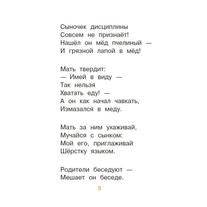 Барто А. Л. Медвежонок-невежа Сказка и стихи Рисунки В. Сутеева купить,NaN