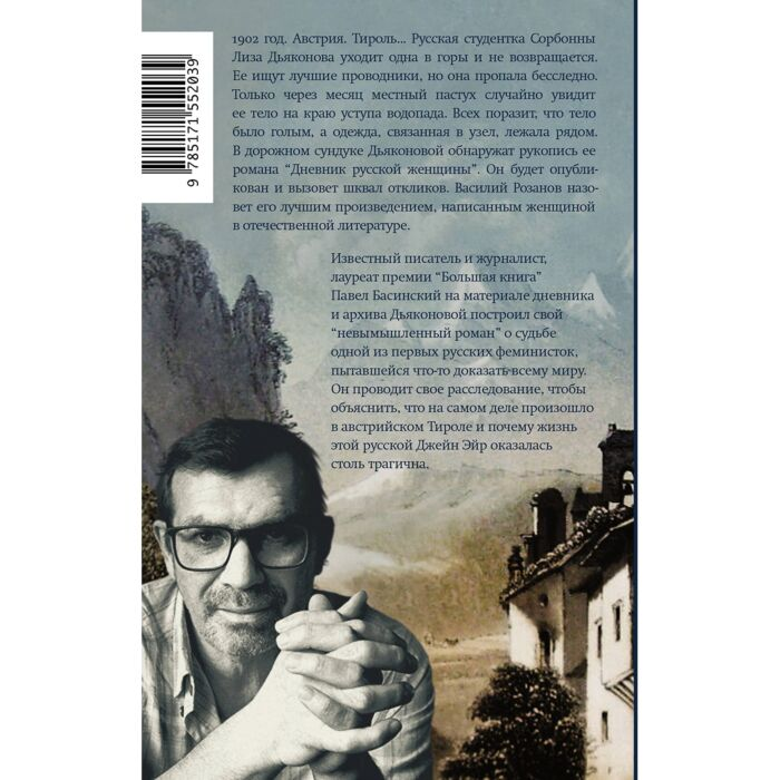 Басинский П. В. Посмотрите на меня купить,NaN