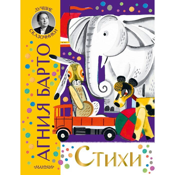 Барто А. Л. Стихи купить,NaN