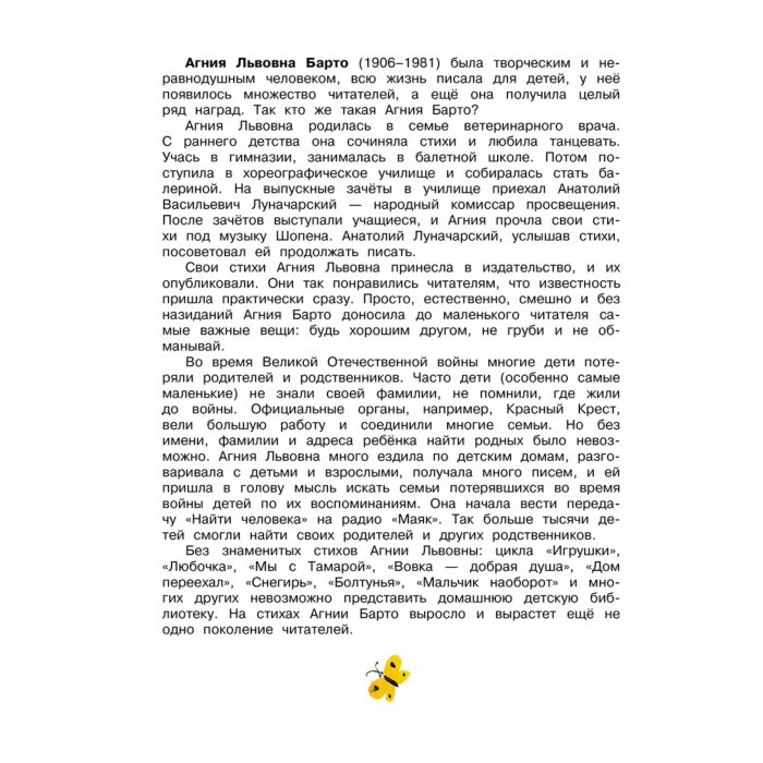 Барто А. Л. Стихи купить,NaN
