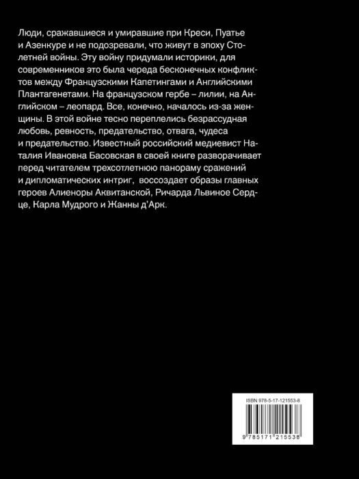 Басовская Н. И. Главная война Средневековья купить,NaN