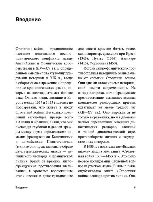 Басовская Н. И. Главная война Средневековья купить,NaN
