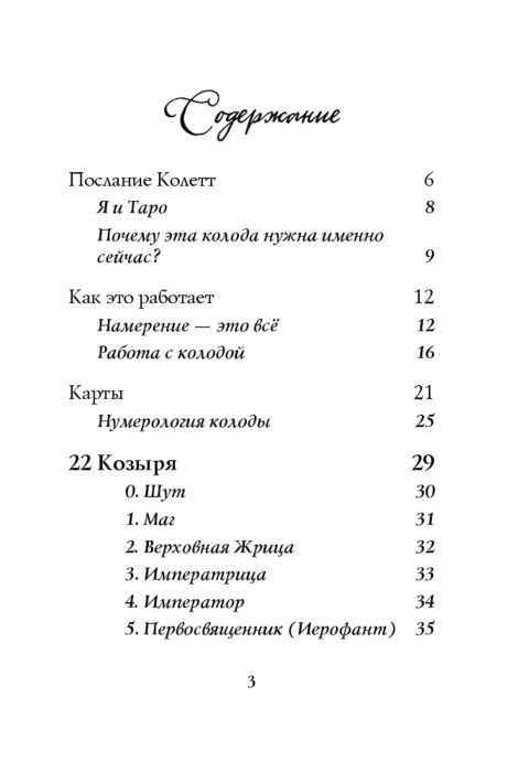 Барон-Рид К.The Good Tarot Колода 78 карт и инструкция  купить,NaN