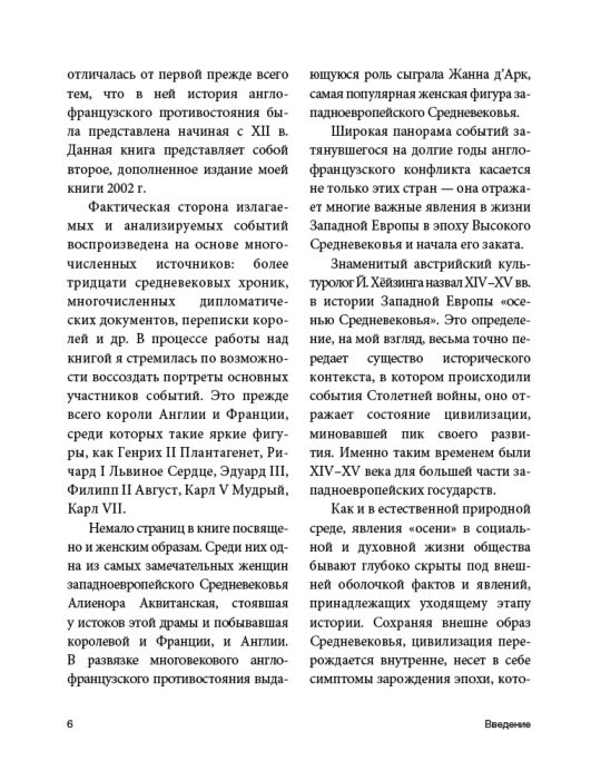Басовская Н. И. Главная война Средневековья купить,NaN