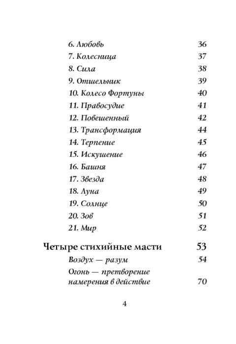 Барон-Рид К.The Good Tarot Колода 78 карт и инструкция  купить,NaN