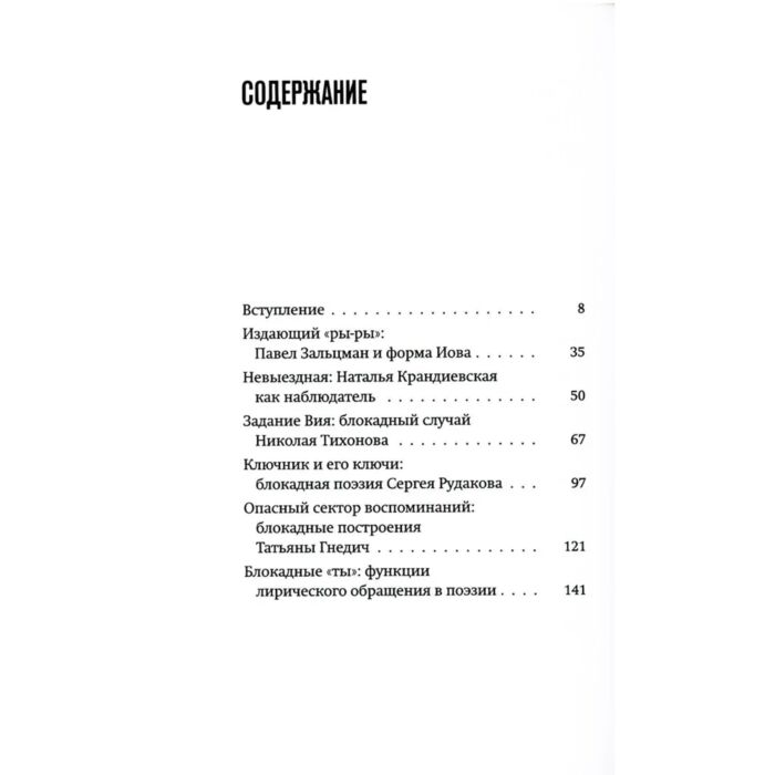 Барскова П. Седьмая щелочь тексты и судьбы блокадных поэтов купить,NaN