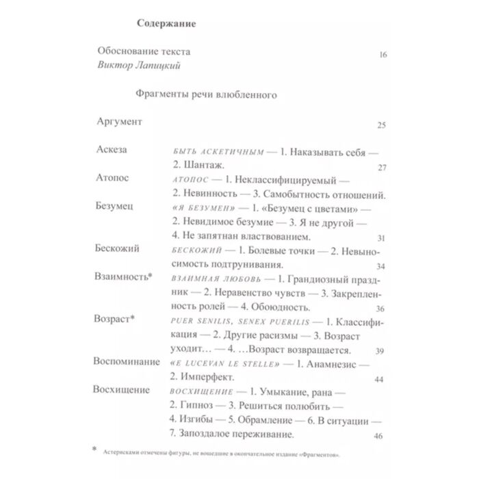 Барт Р. Фрагменты речи влюбленного купить,NaN