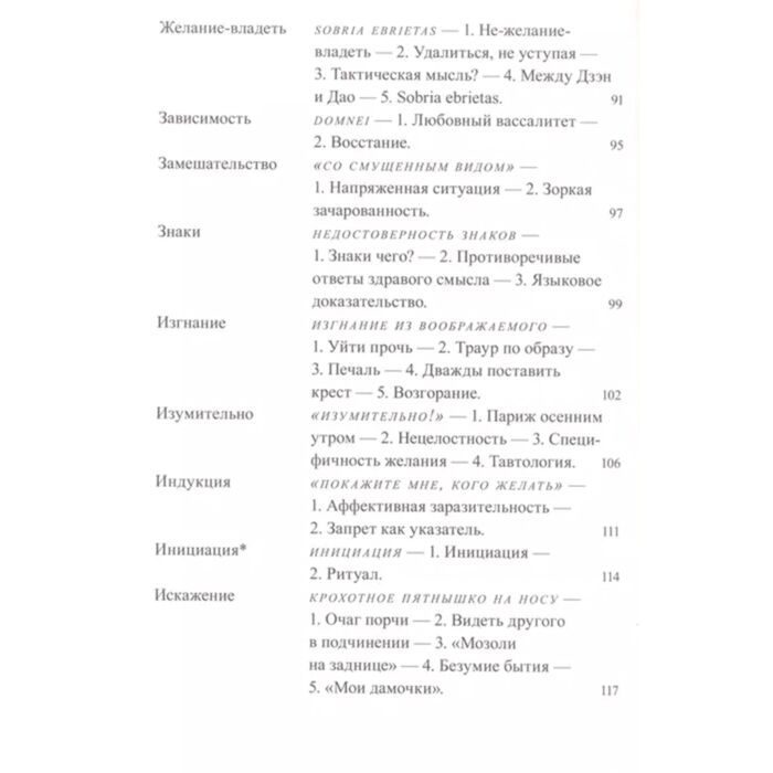 Барт Р. Фрагменты речи влюбленного купить,NaN