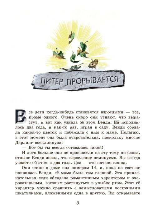 Барри Дж. М. Питер Пэн  купить,NaN