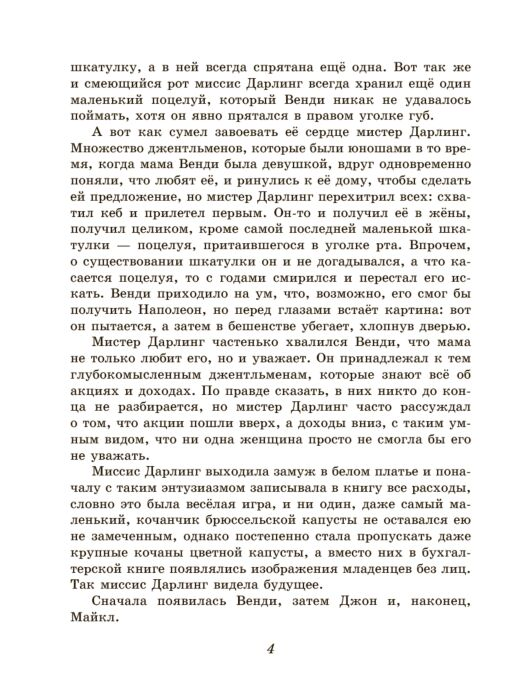 Барри Дж. М. Питер Пэн  купить,NaN