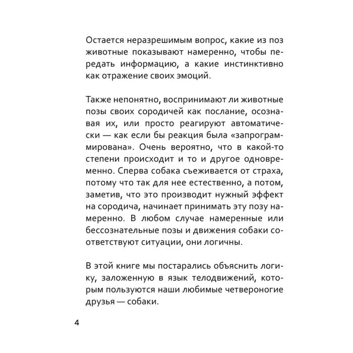 Баскина С. Л. Давай поГАВорим Как понять язык собаки купить,NaN