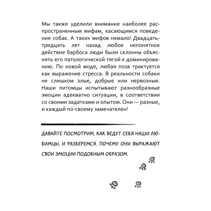 Баскина С. Л. Давай поГАВорим Как понять язык собаки купить,NaN